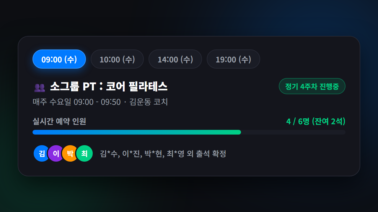 타임슬롯 2.0 및 소그룹 정원제 클래스