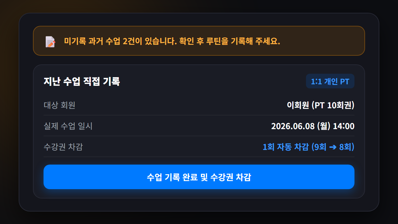 과거 수업 사후 직접 기록