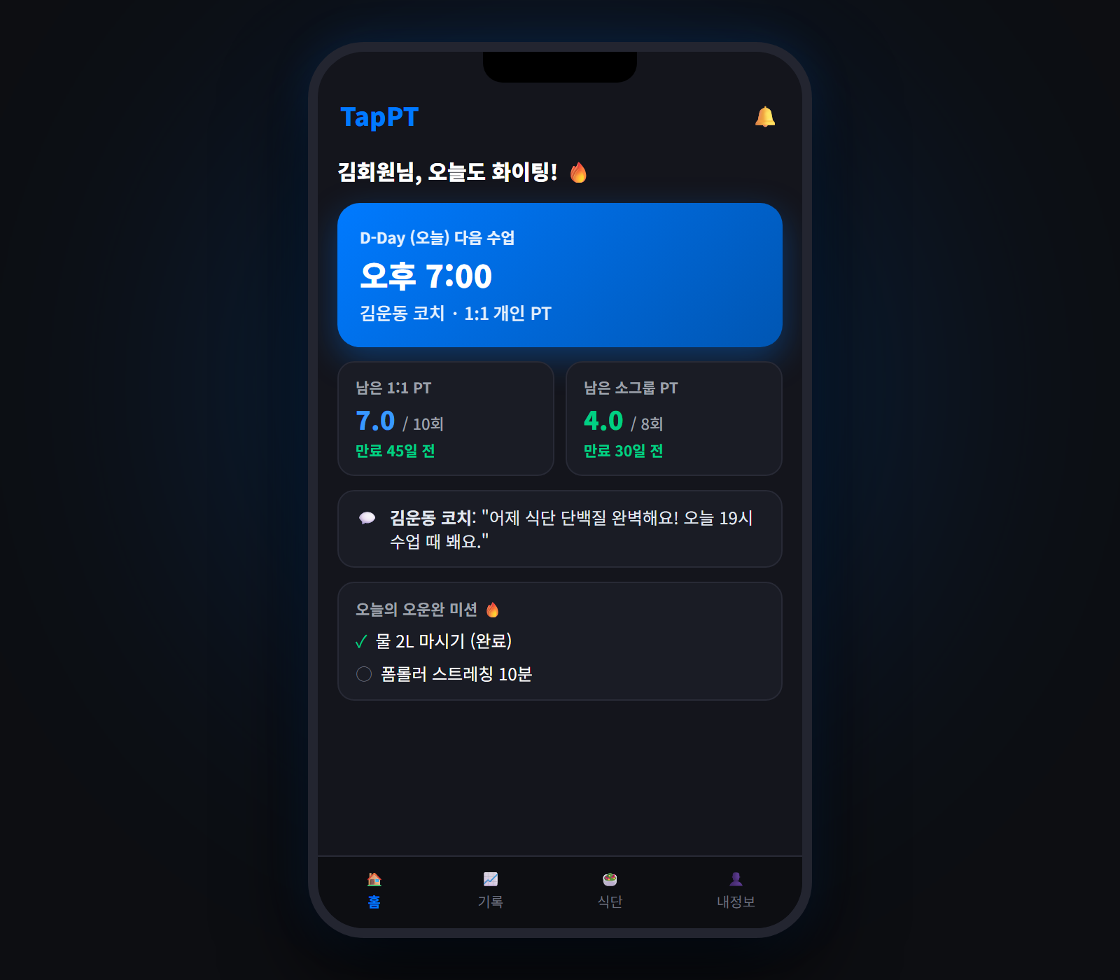 회원 대시보드 및 성장 기록 화면